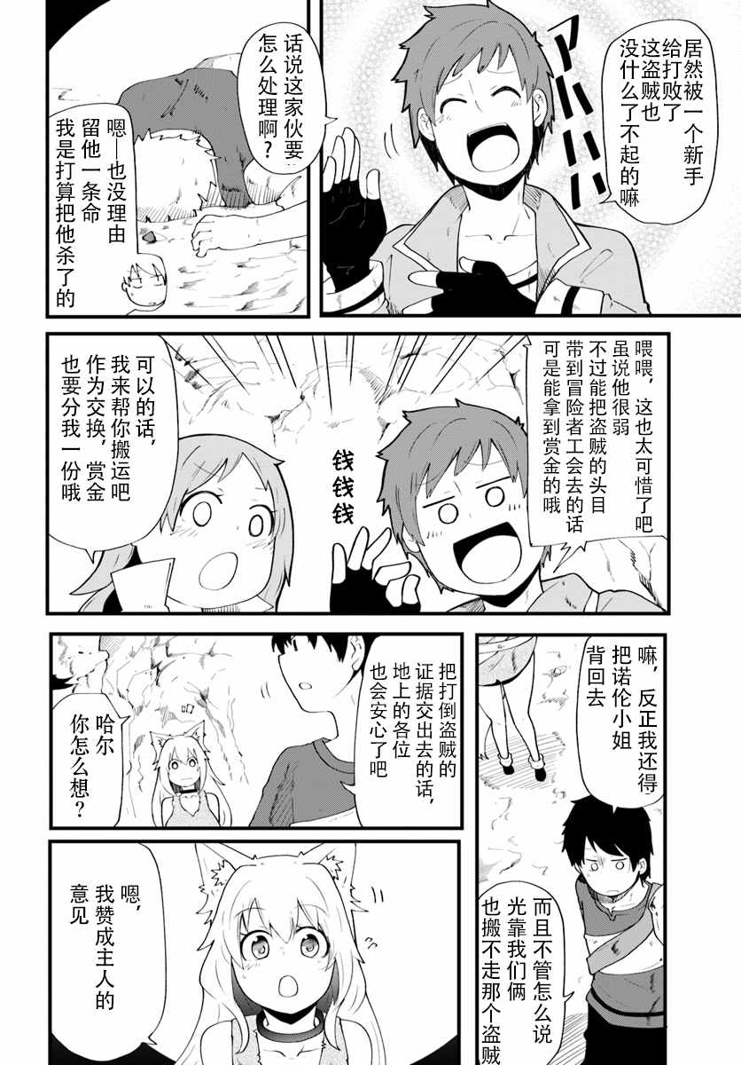 只有无职是不会辞去的漫画,第4话4图