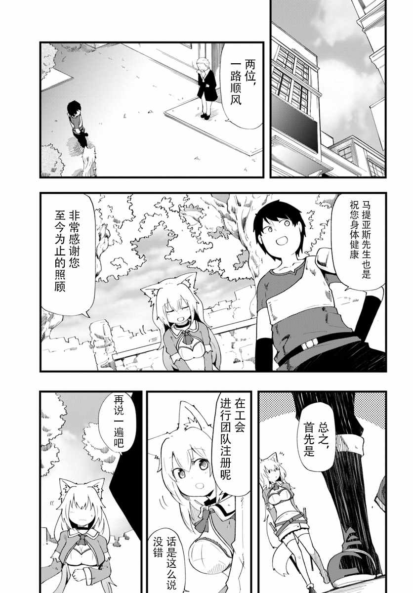 无职是什么漫画,第4话2图