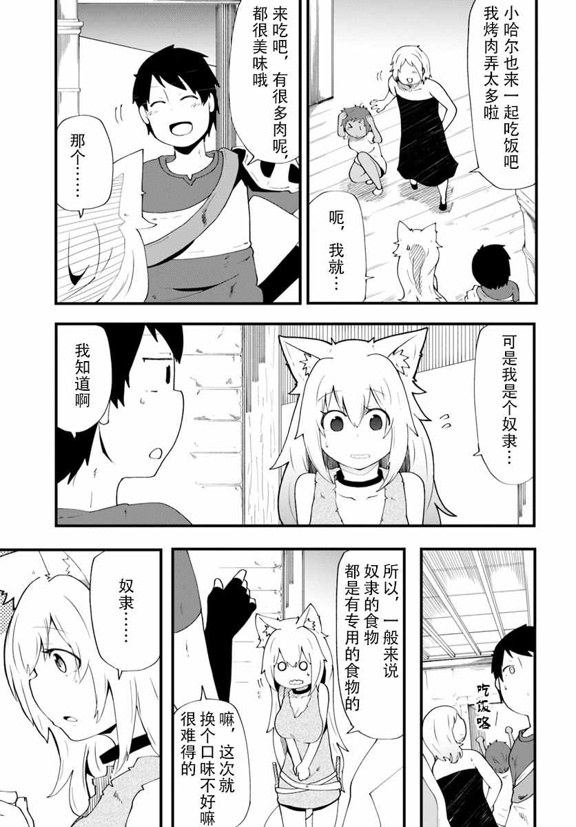 无职是什么漫画,第4话3图