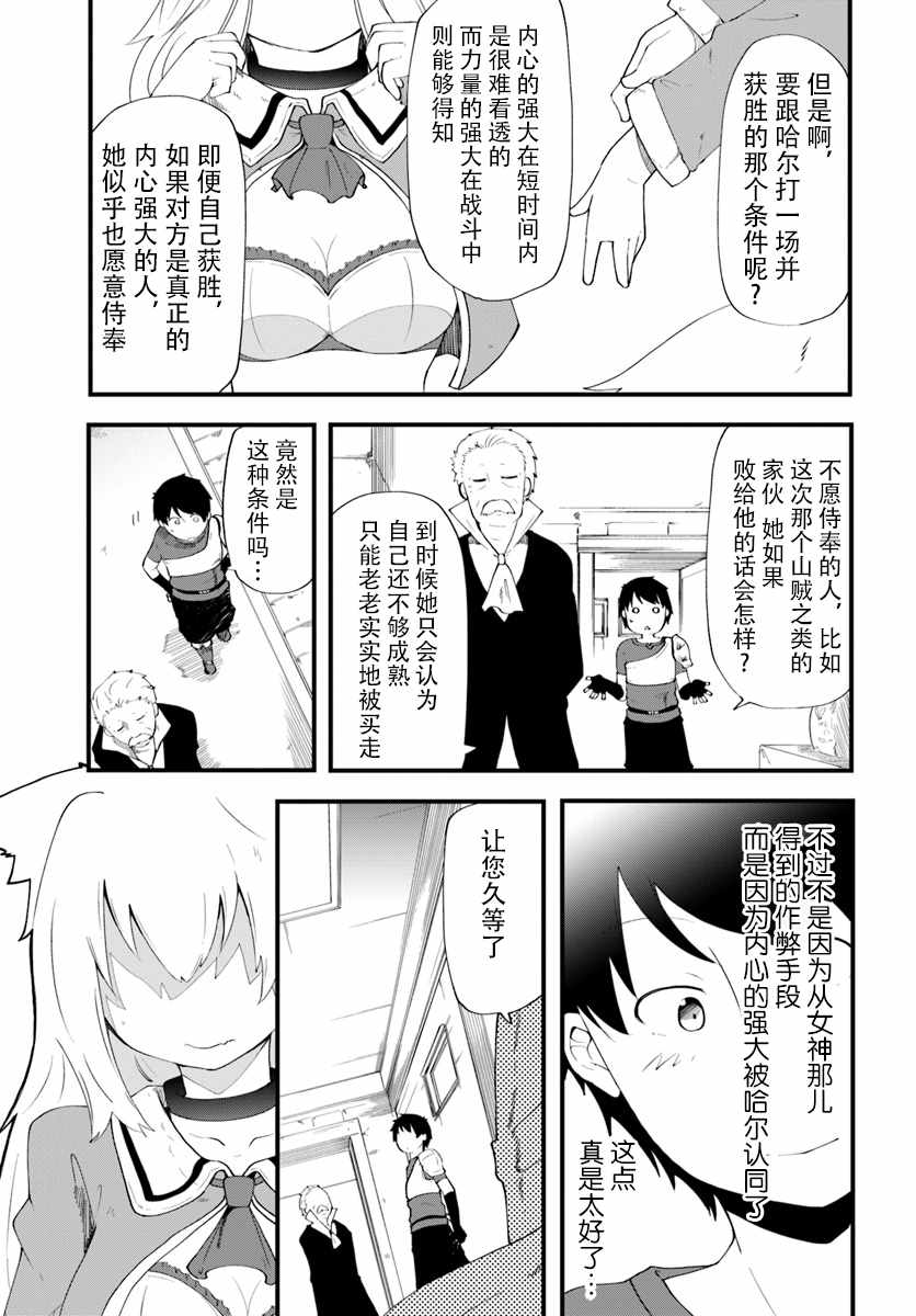 无职是什么漫画,第4话5图