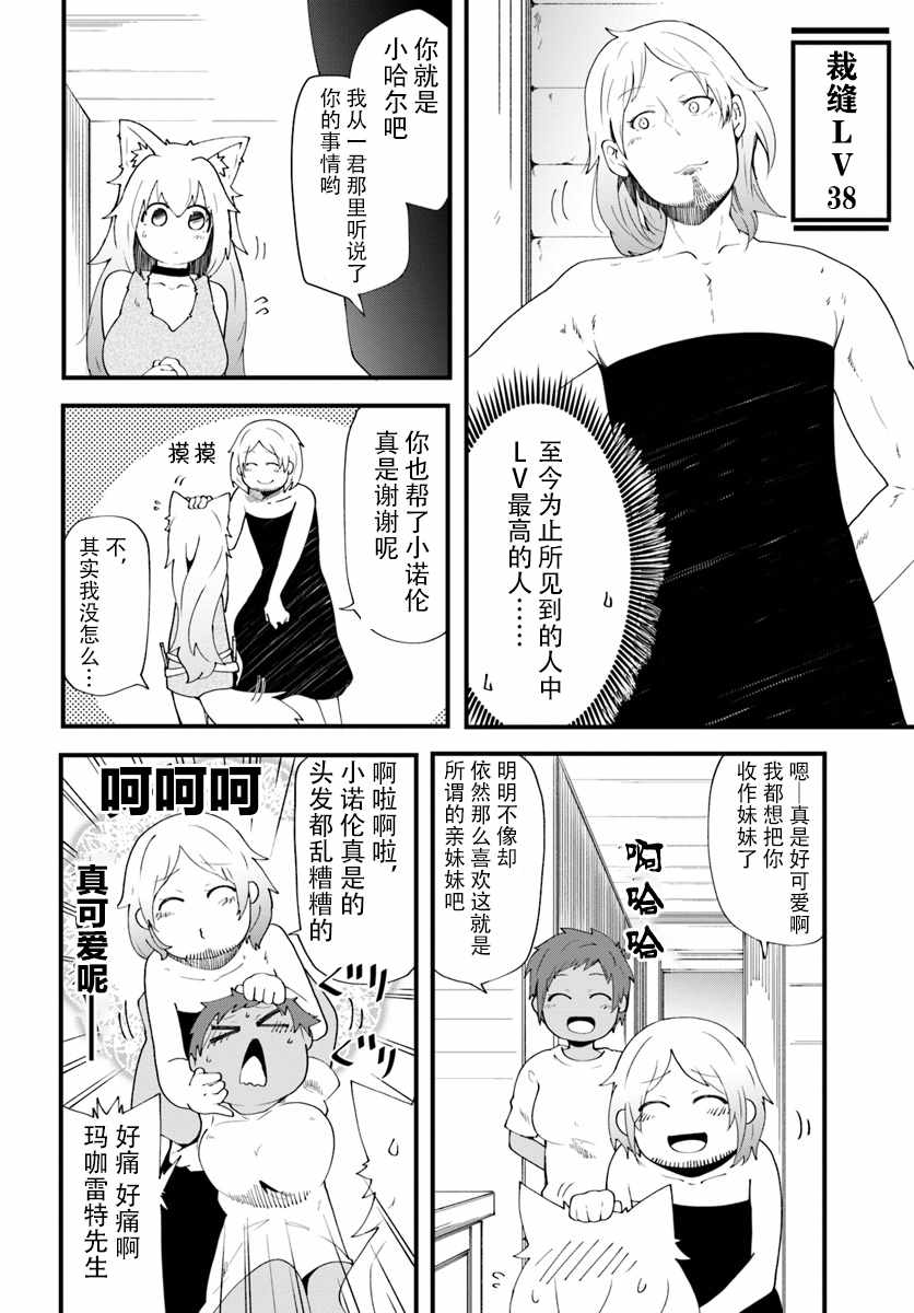 无职是什么漫画,第4话2图