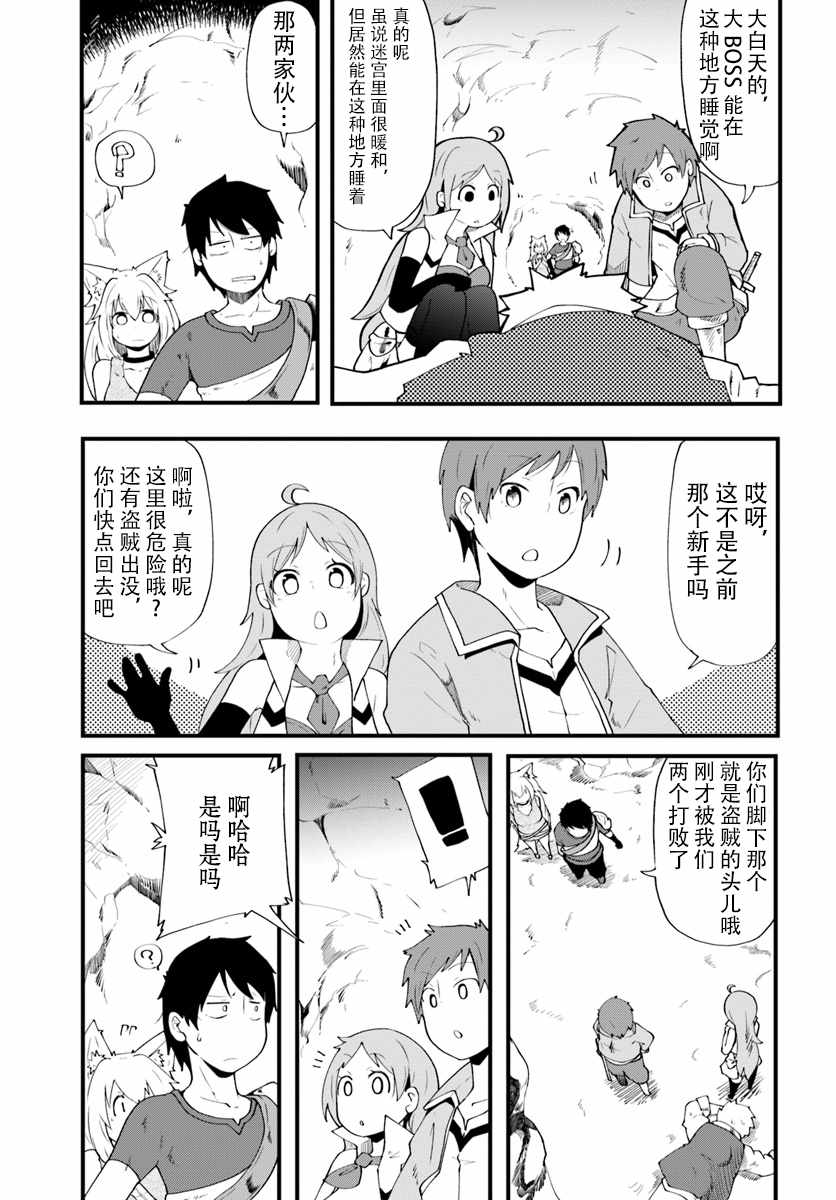 只有无职是不会辞去的漫画,第4话3图