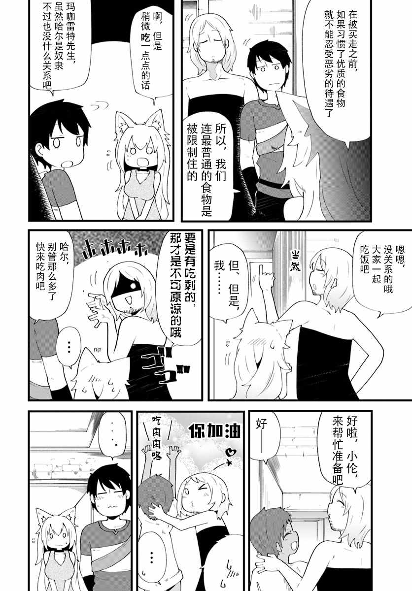 无职是什么漫画,第4话4图