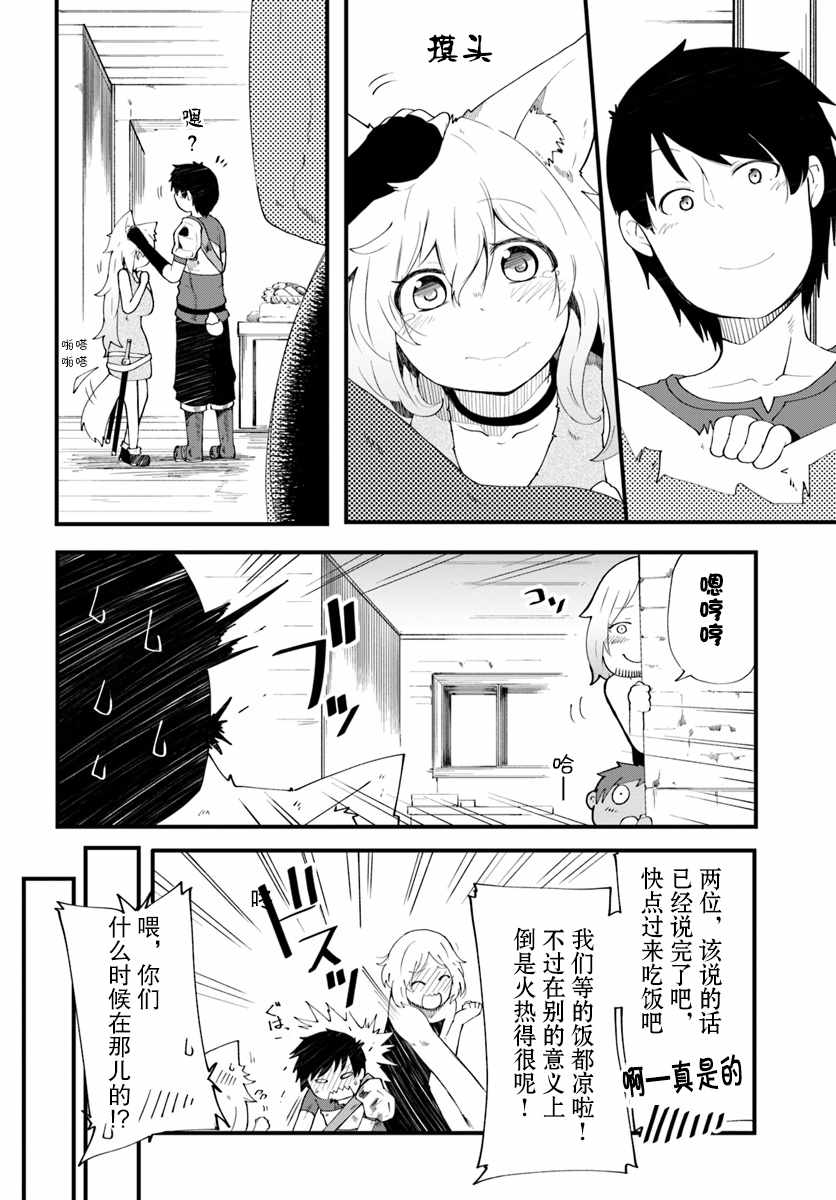 无职是什么漫画,第4话2图