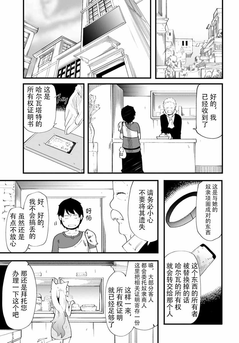 无职是什么漫画,第4话3图