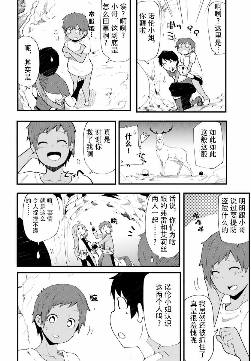 无职是什么漫画,第4话1图