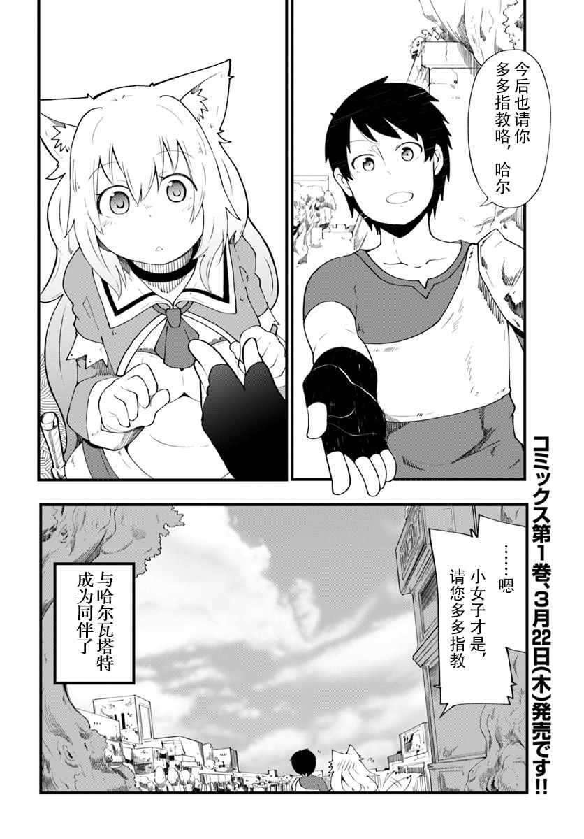 无职是什么漫画,第4话3图