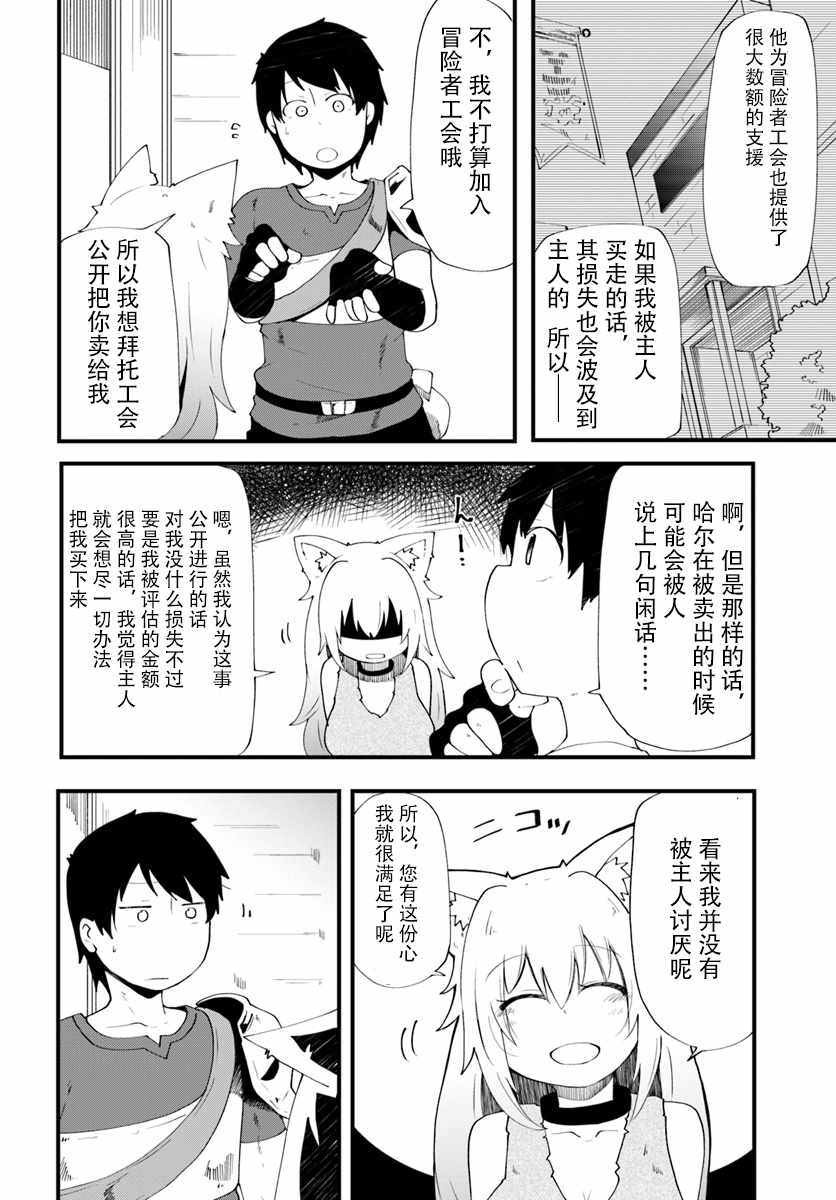 无职是什么漫画,第4话3图