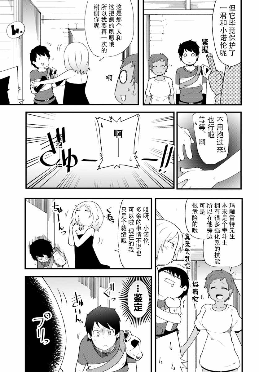 无职是什么漫画,第4话1图