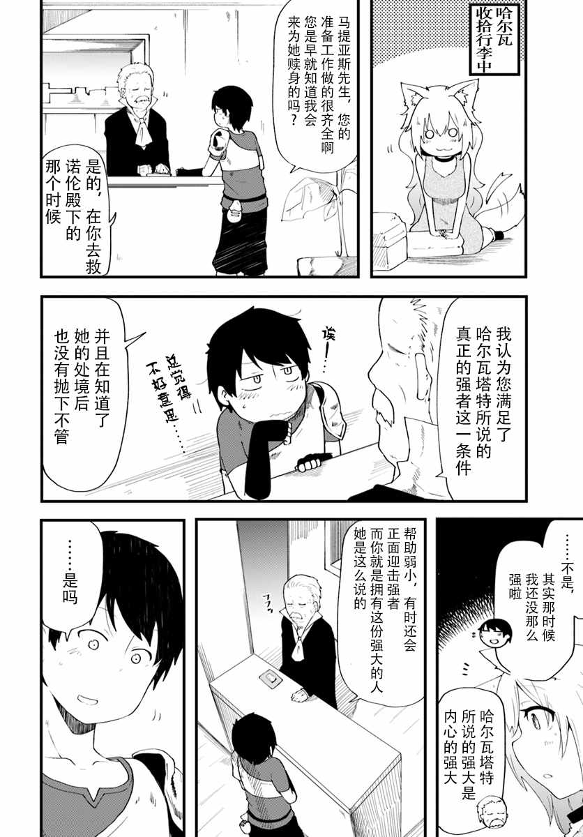 无职是什么漫画,第4话4图