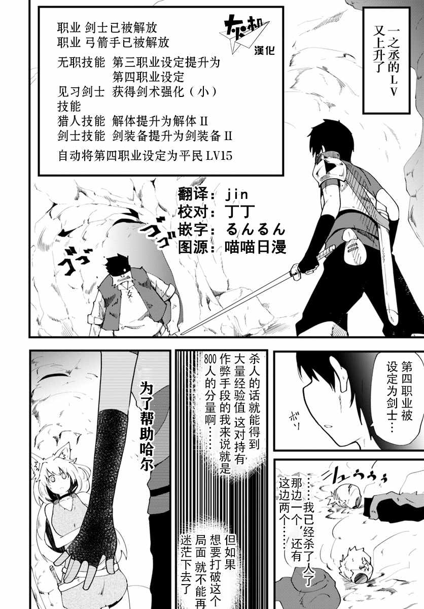 只有无职是不会辞去的漫画,第4话2图