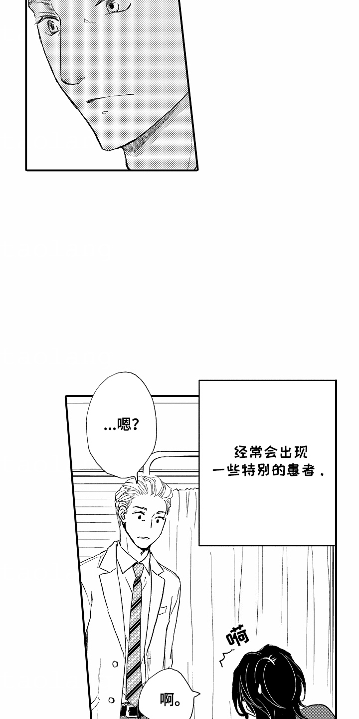 白衣天使吐血了怎么画漫画,第1话5图