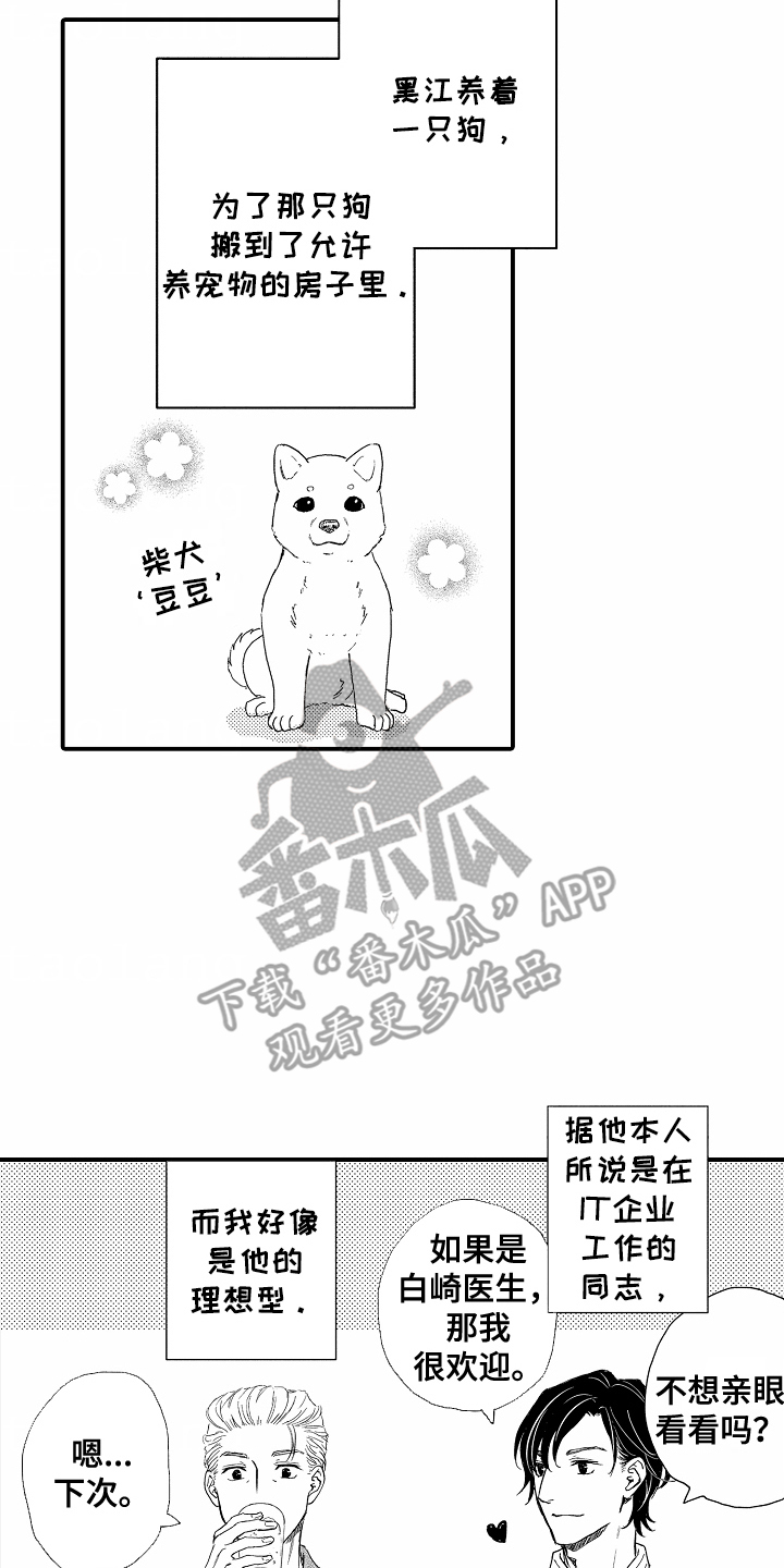 白衣天使漫画,第3话5图