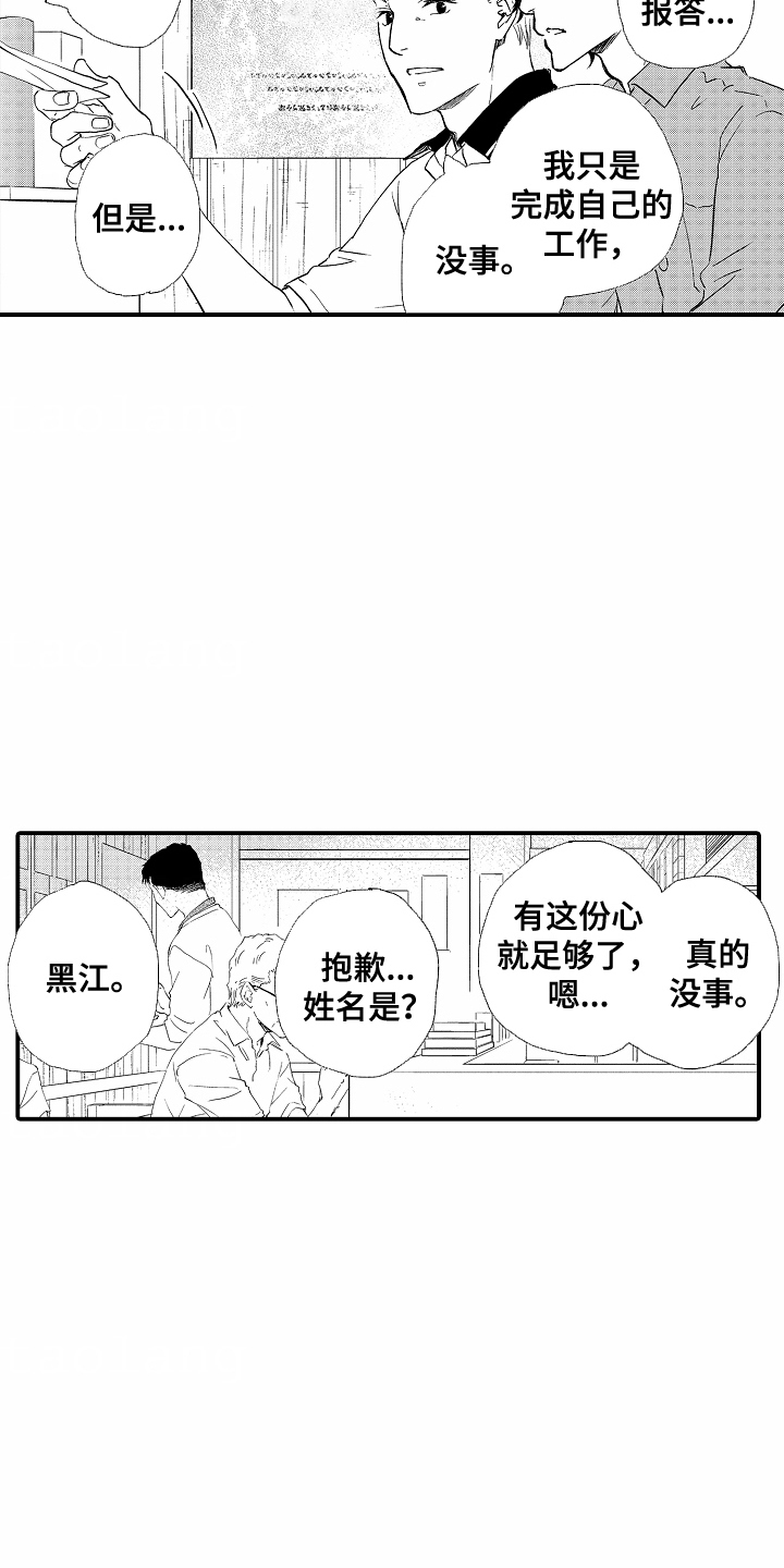 白衣天使的精神品质漫画,第3话3图