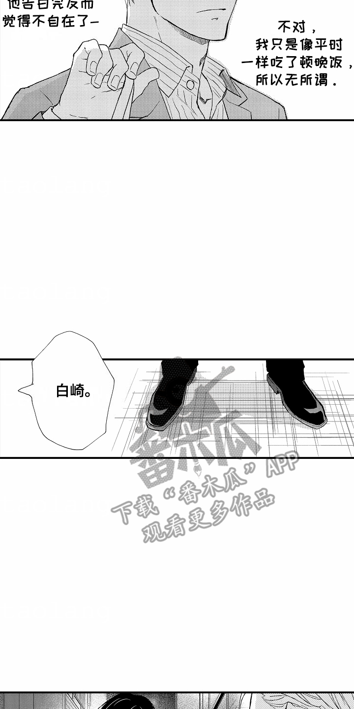 白衣天使漫画,第8话1图