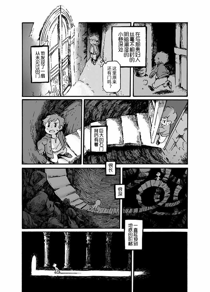 石头庭院漫画,第1话5图