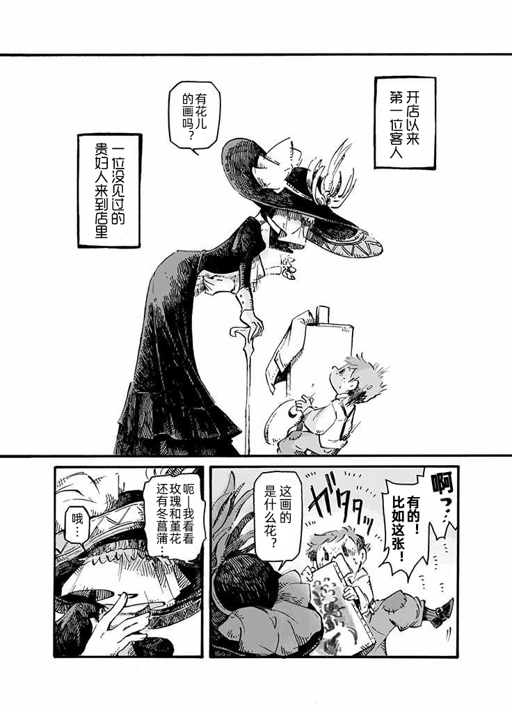 石头庭院漫画,第1话3图