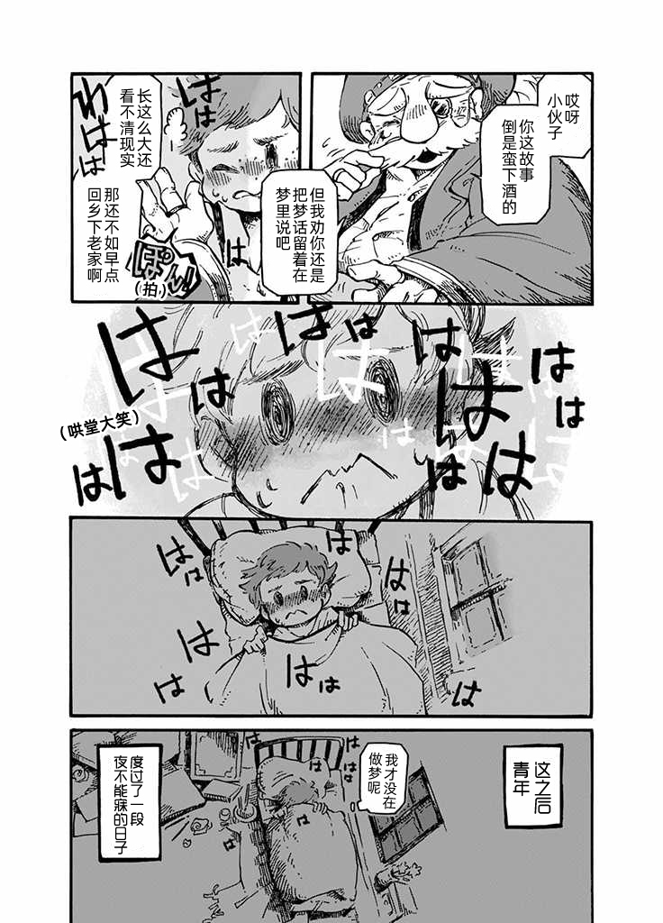 石头庭院漫画,第1话2图