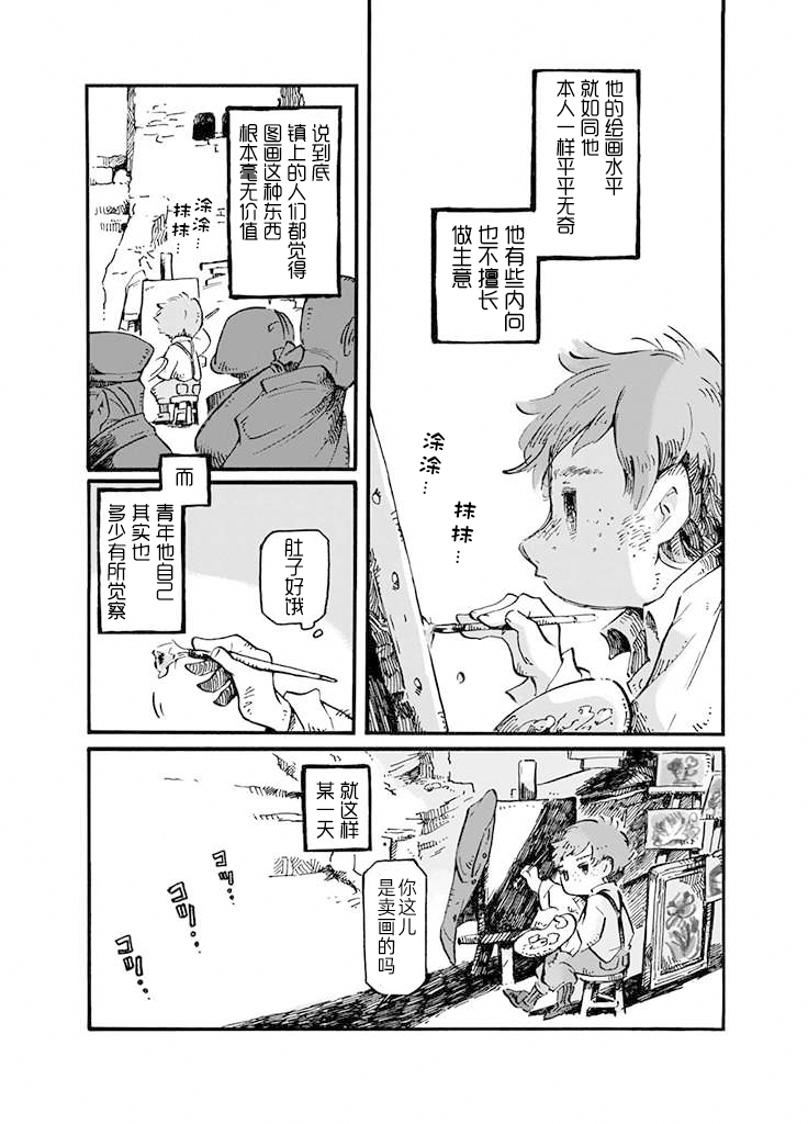 石头庭院漫画,第1话2图