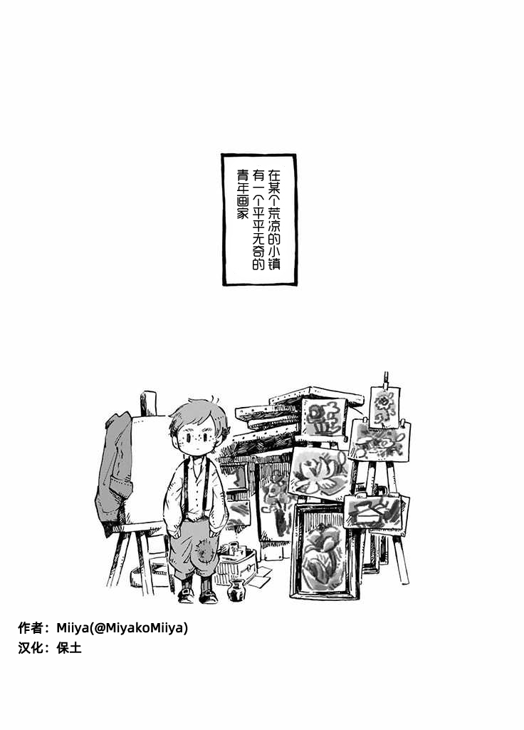 石头庭院漫画,第1话1图