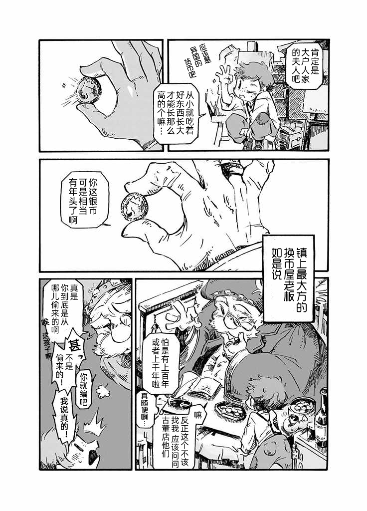 石头庭院漫画,第1话5图