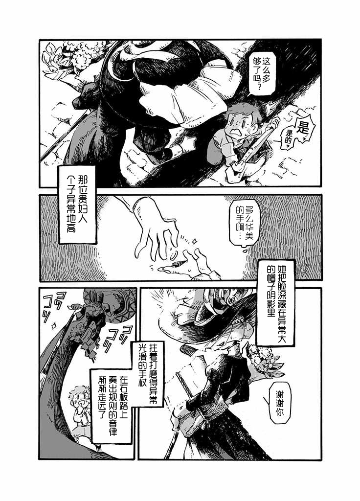 石头庭院漫画,第1话4图