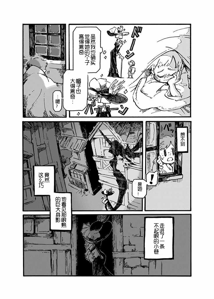 石头庭院漫画,第1话3图