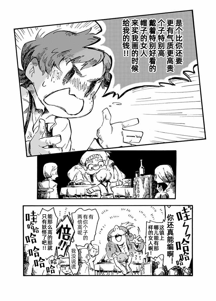 石头庭院漫画,第1话1图