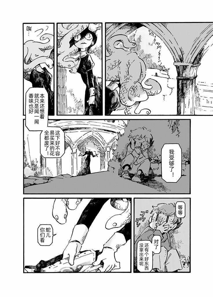 石头庭院漫画,第1话3图