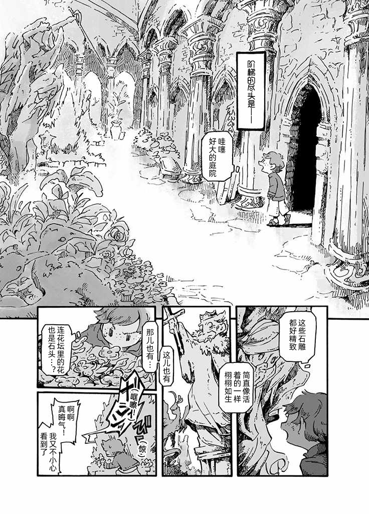 石头庭院漫画,第1话1图