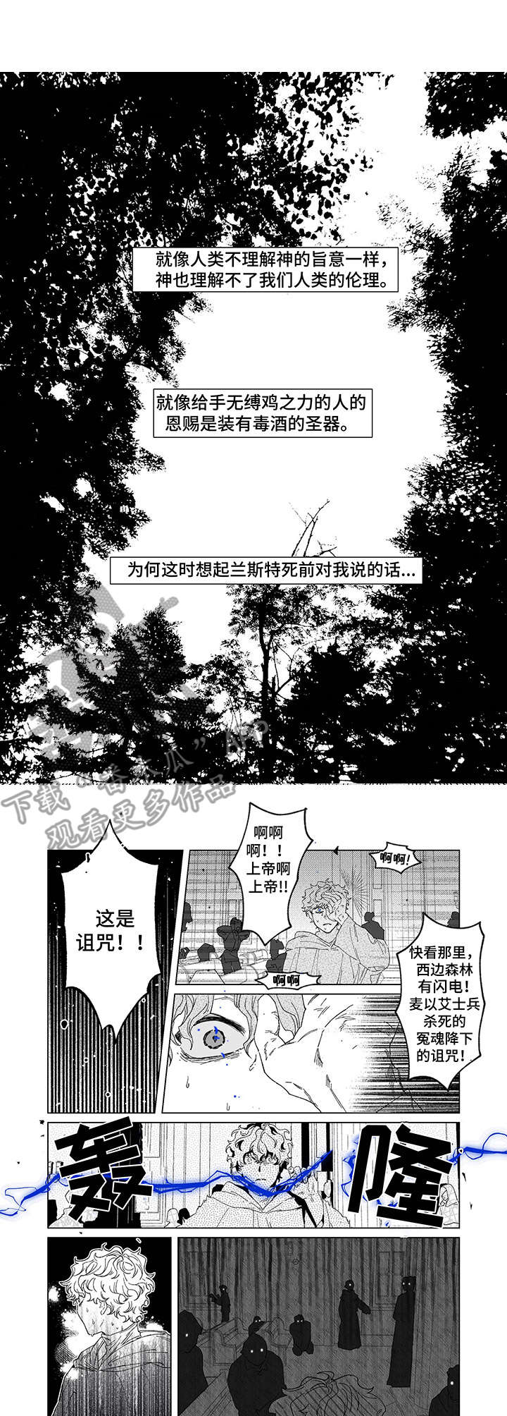 圣痕炼金士吸取能量视频漫画,第4章：进入森林3图