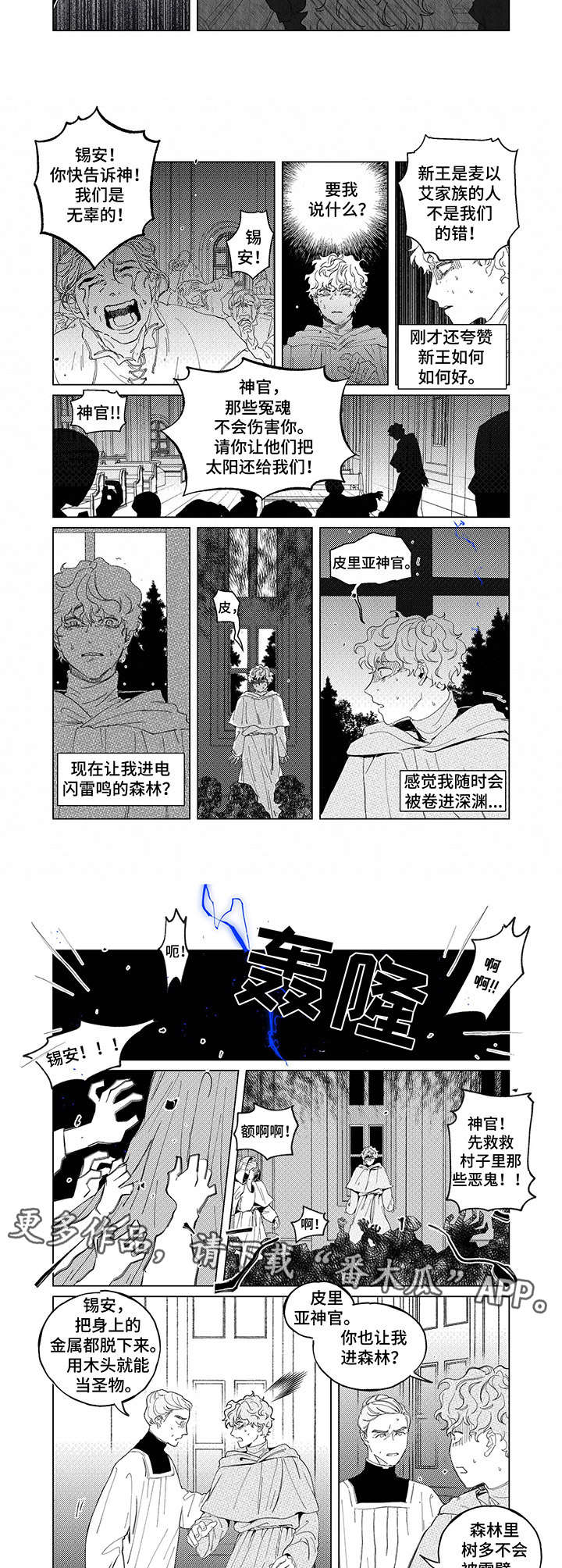 圣痕漫画,第4章：进入森林4图