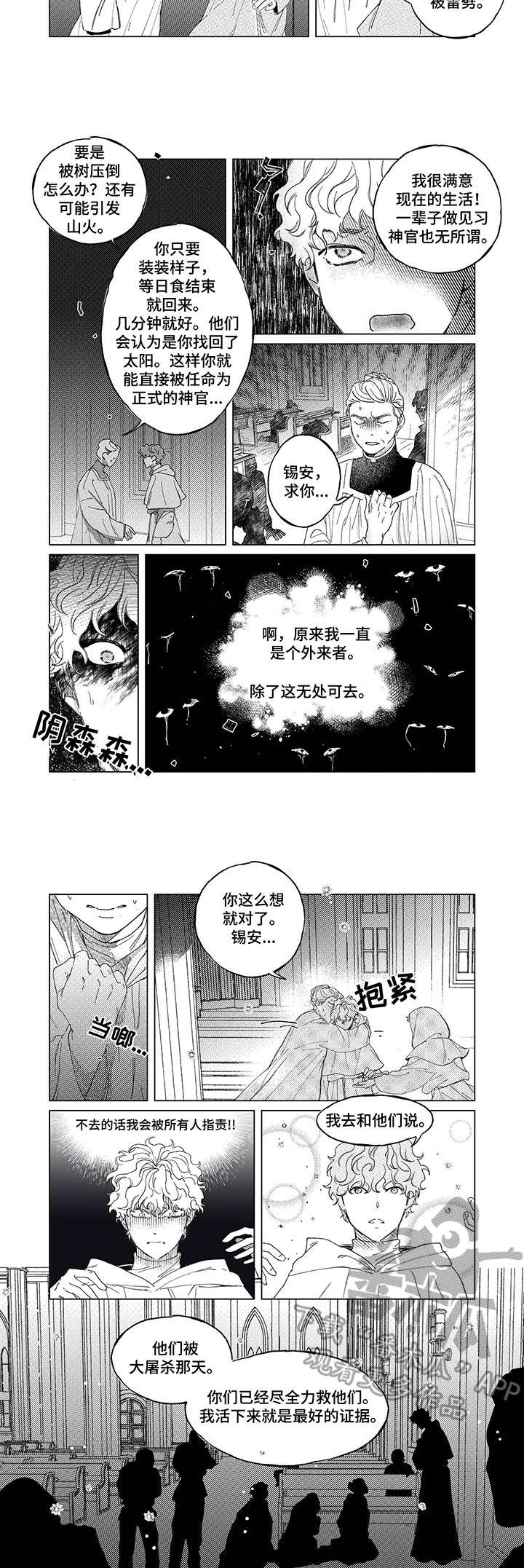 圣痕炼金士吸取能量视频漫画,第4章：进入森林5图