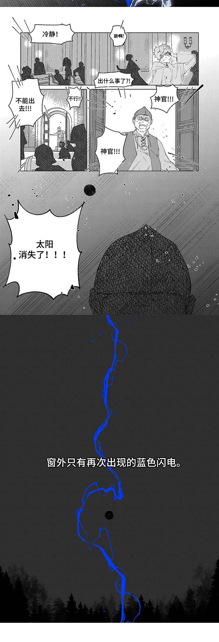 圣痕漫画,第4章：进入森林2图