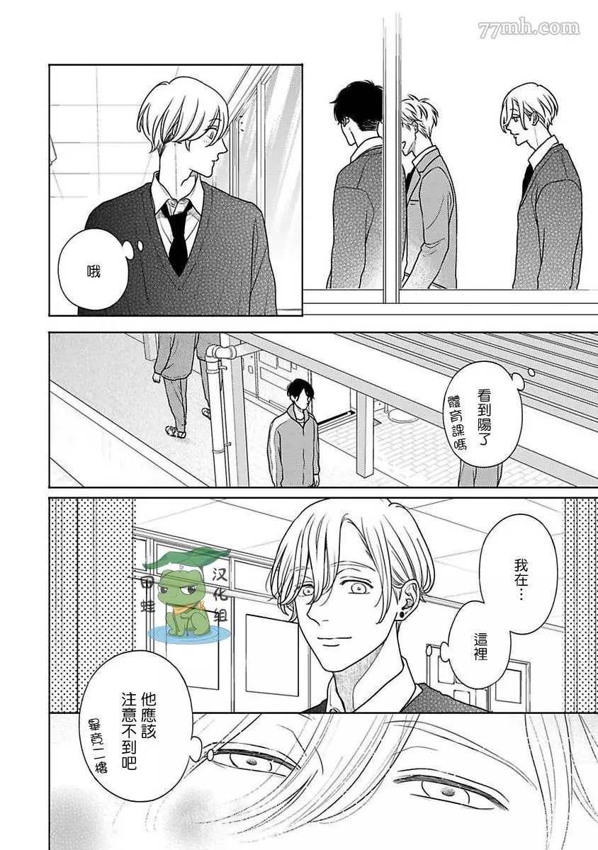 反差漫画,第3话3图