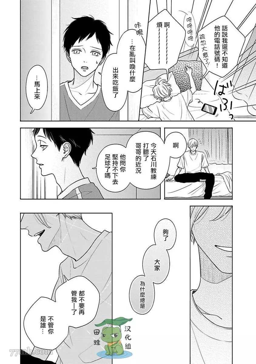 反差漫画,第3话3图