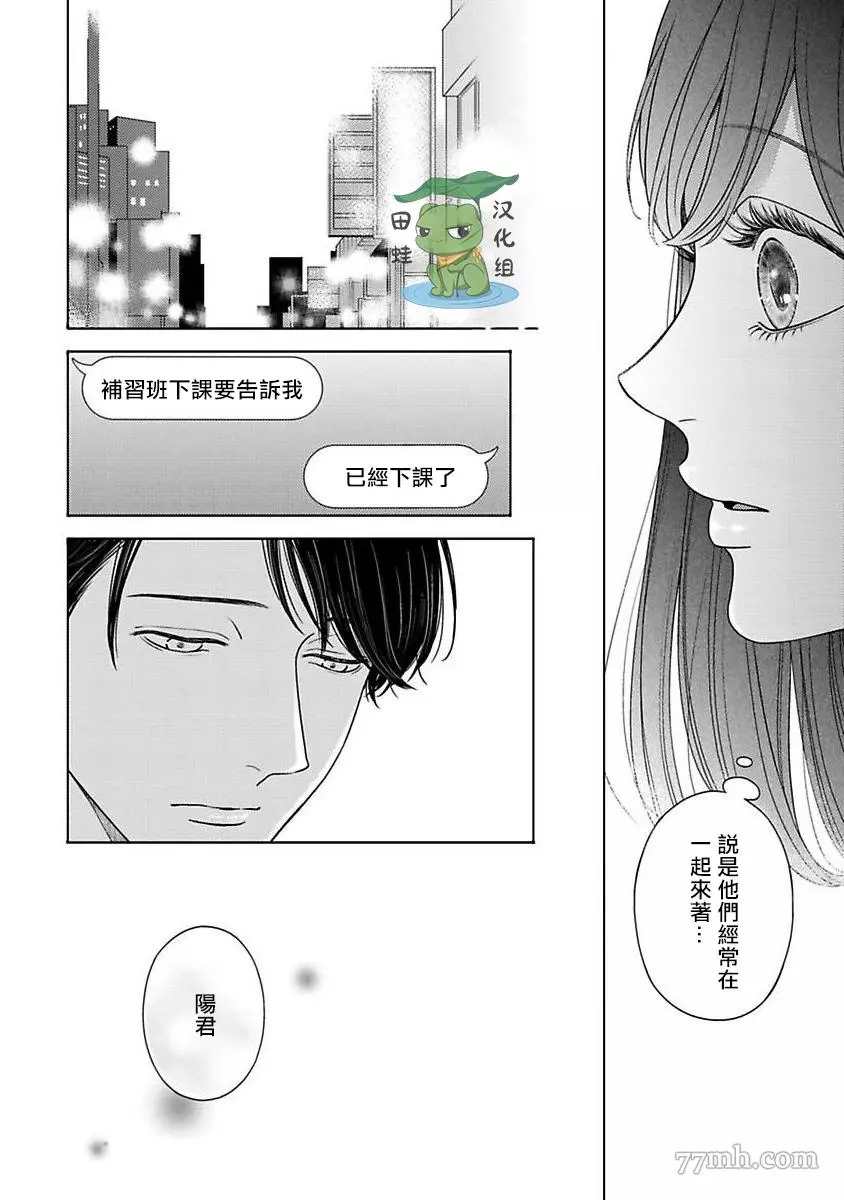 反差漫画,第3话1图