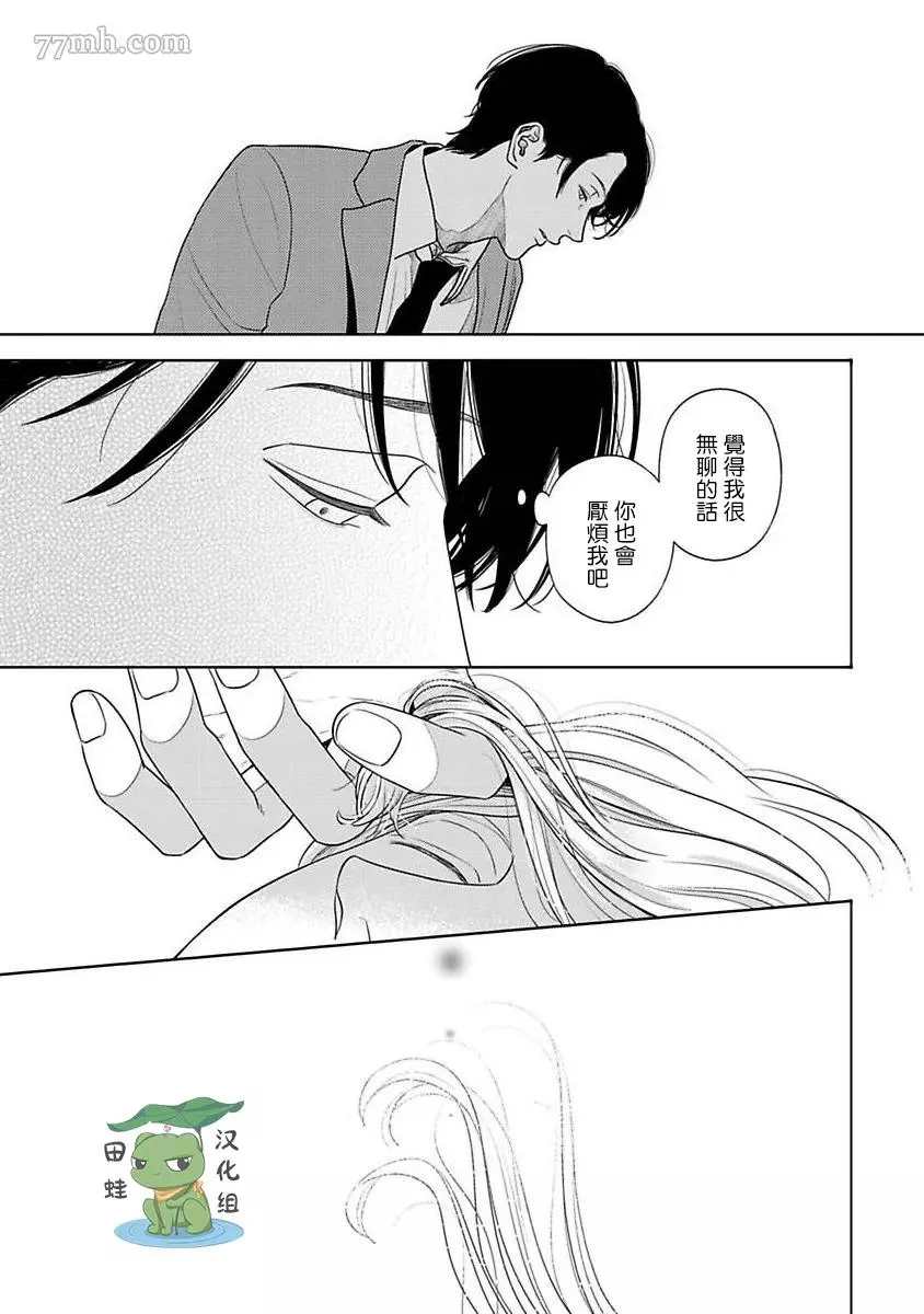 反差漫画,第3话5图