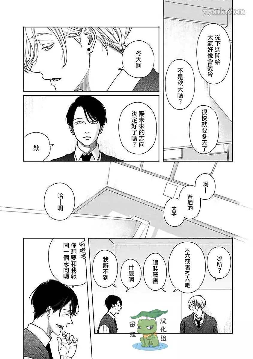 反差漫画,第3话3图