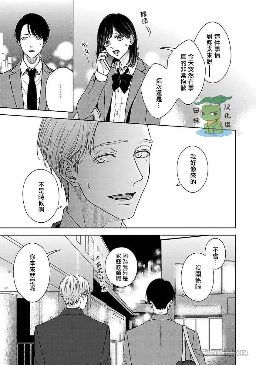 反差漫画,第3话3图