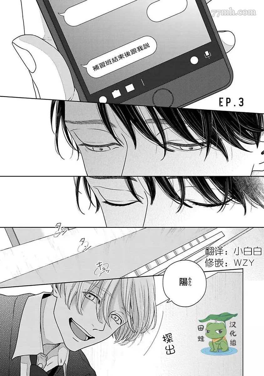 反差漫画,第3话1图