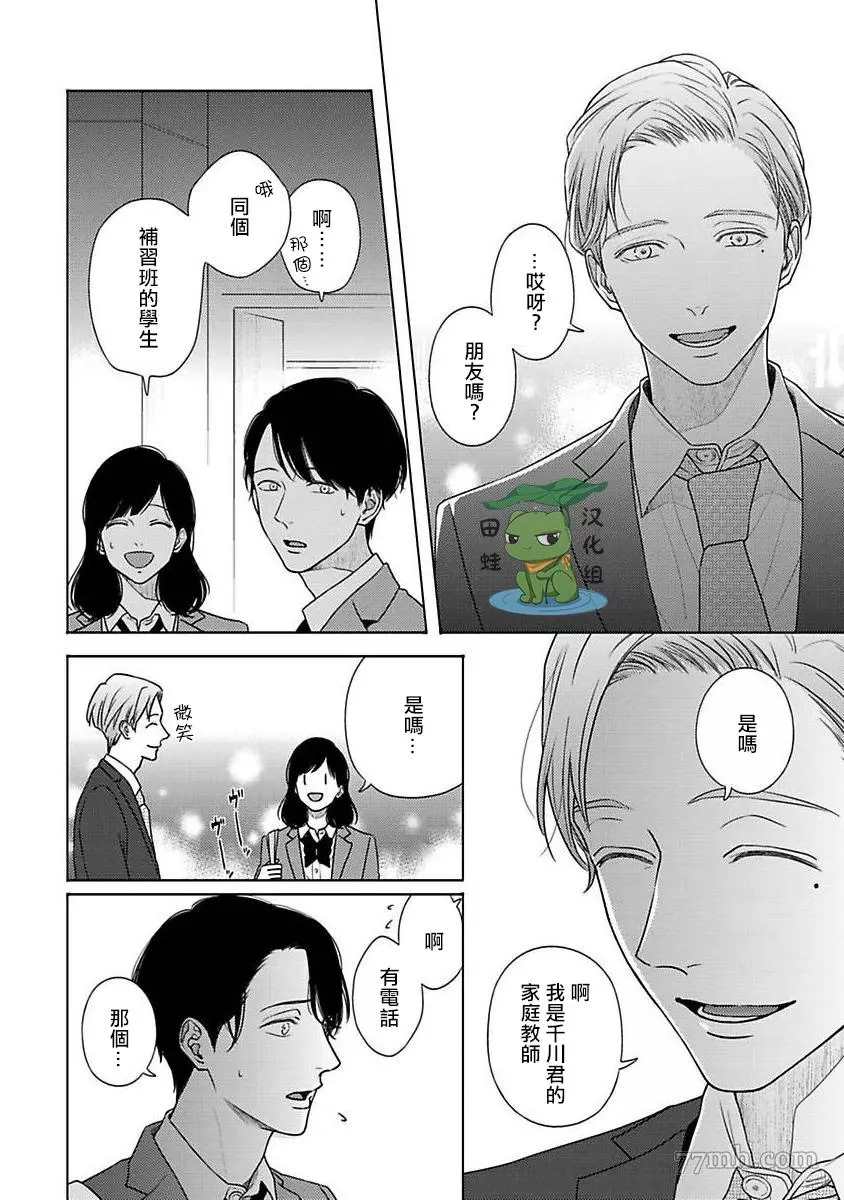 反差漫画,第3话2图