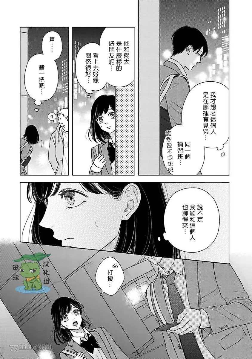 反差漫画,第3话5图