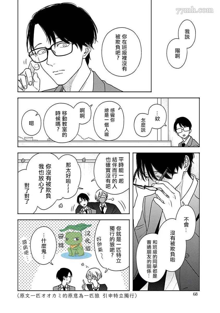 反差漫画,第3话5图