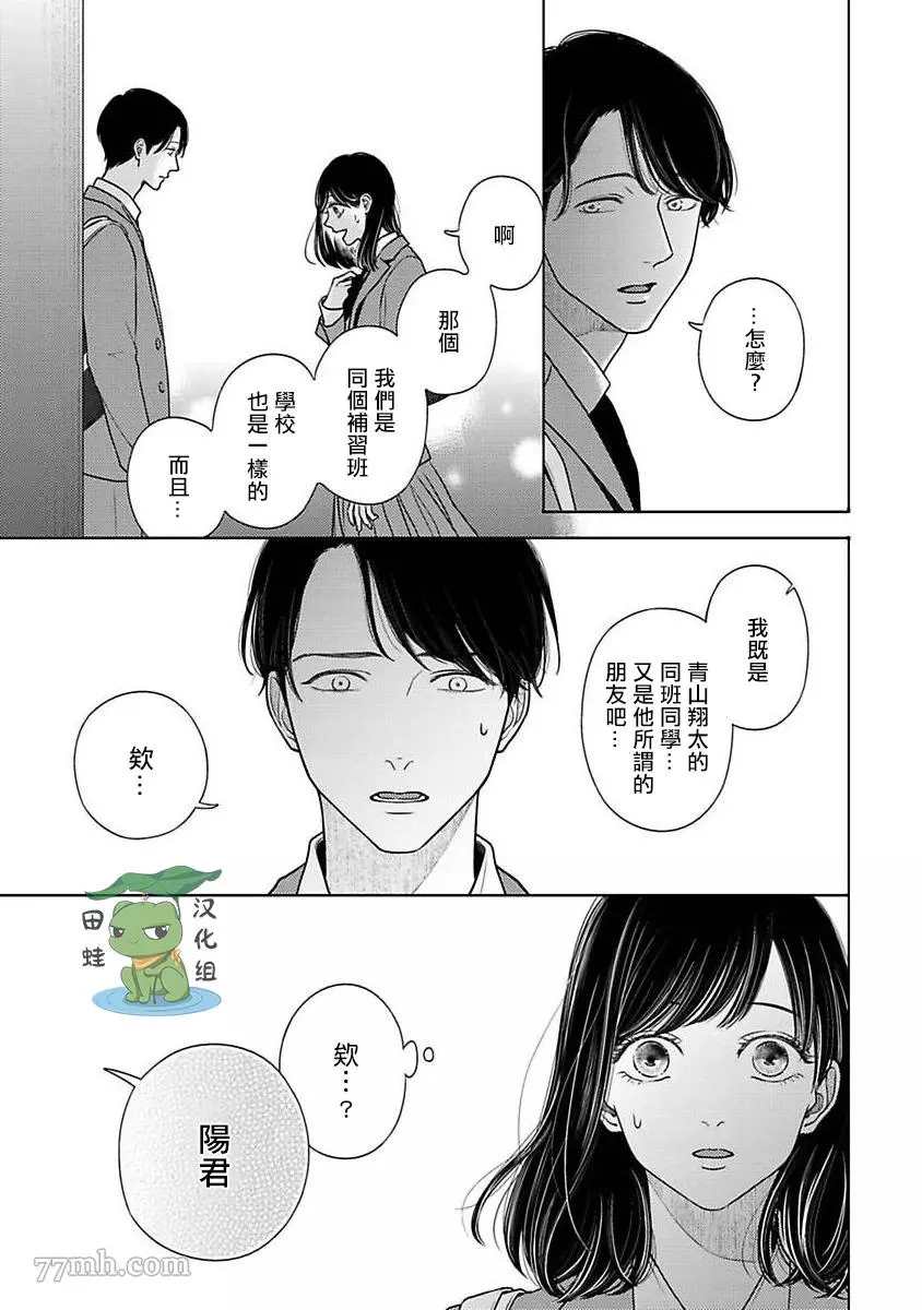 反差漫画,第3话1图