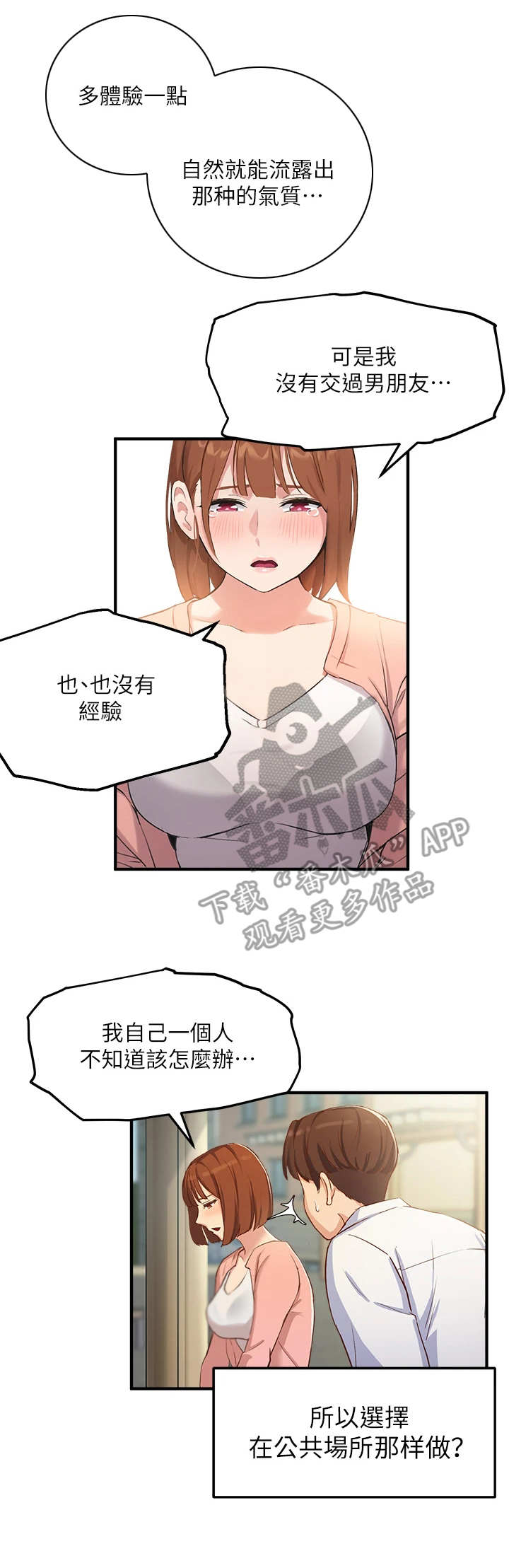 在线指导教学漫画,第7章：有问题2图