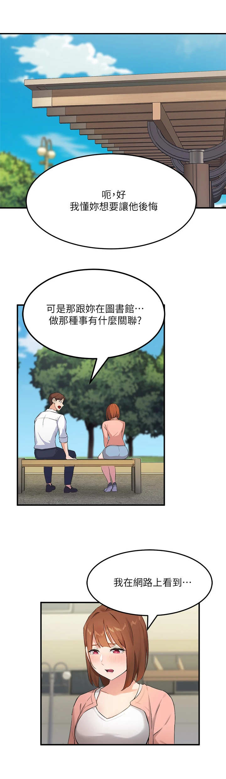 在线指导教学漫画,第7章：有问题1图