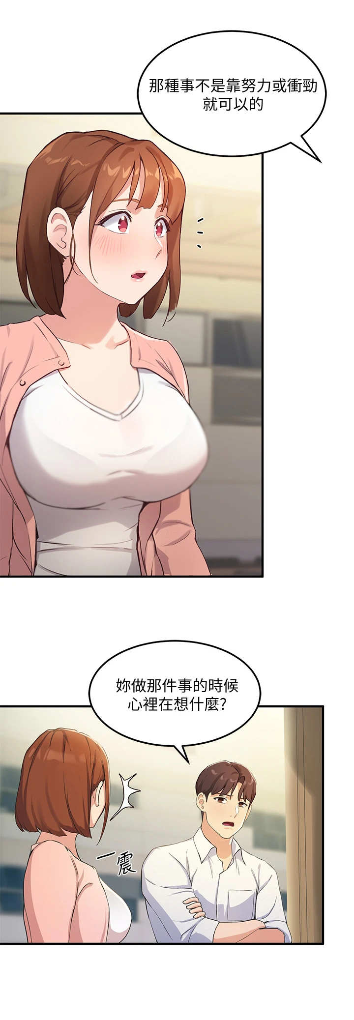 在线指导教学漫画,第7章：有问题5图