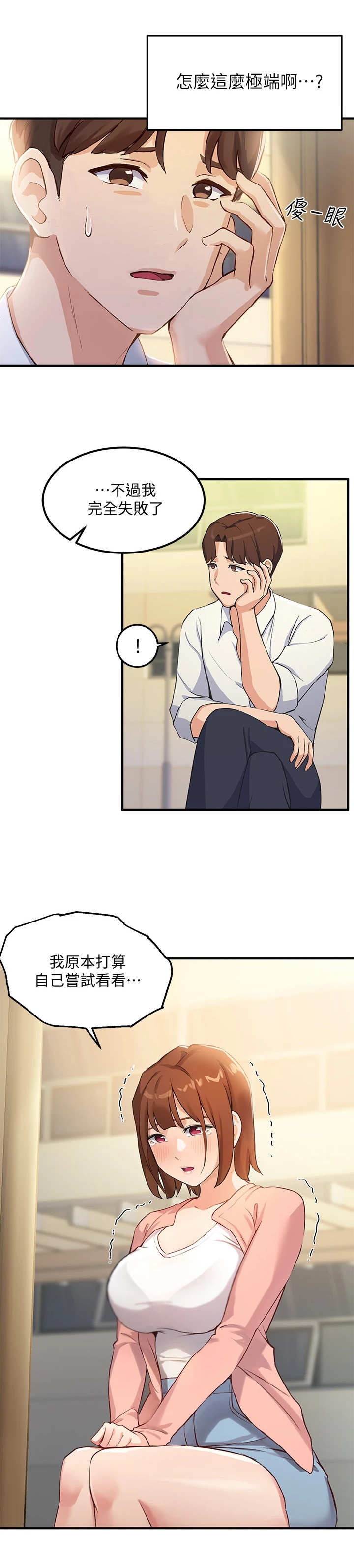 在线指导教学漫画,第7章：有问题3图