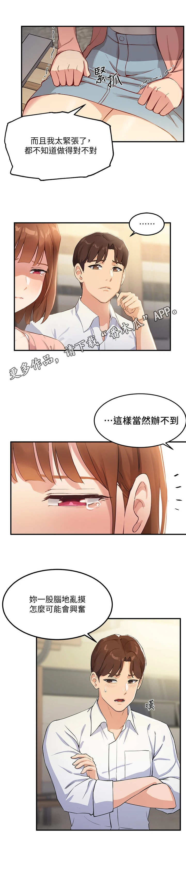 在线指导教学漫画,第7章：有问题4图